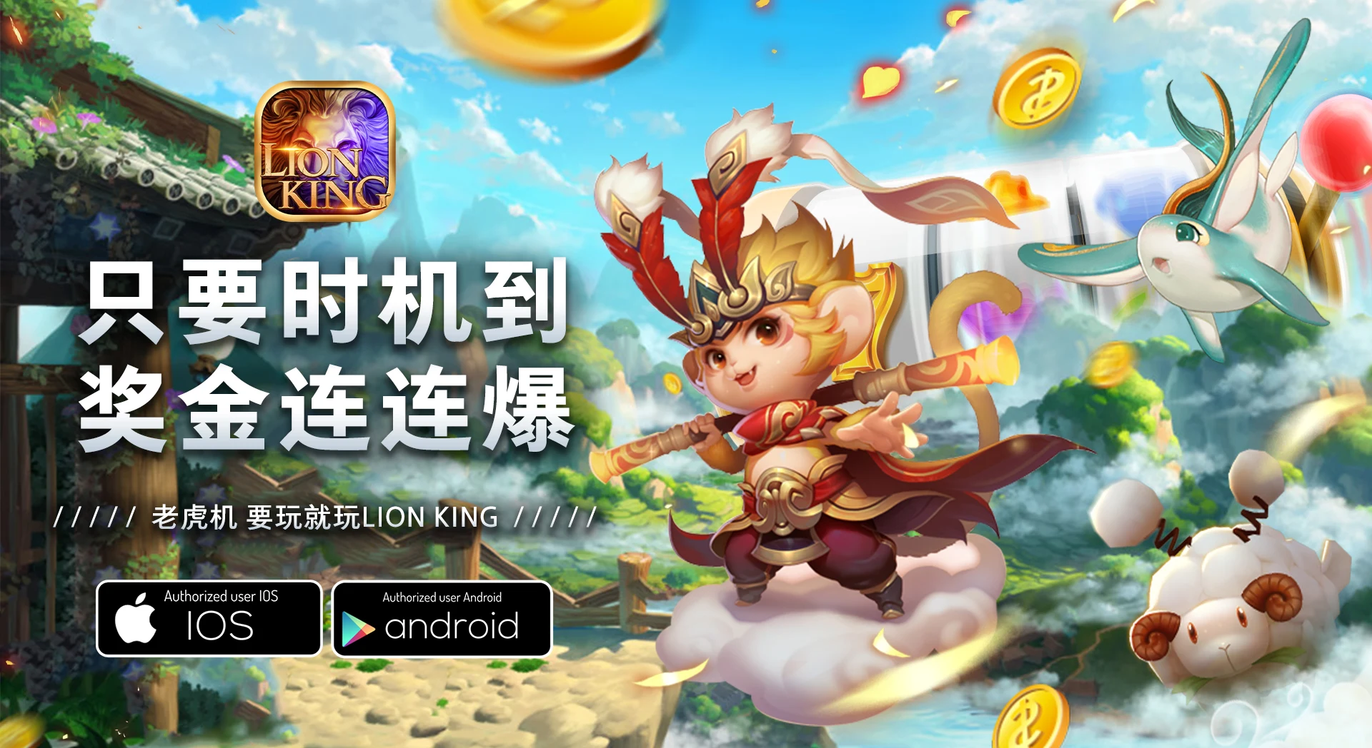 Lion King — Winbox